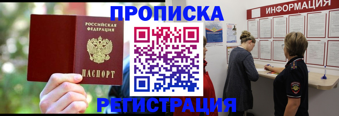 прописка в квартире в Ноябрьске