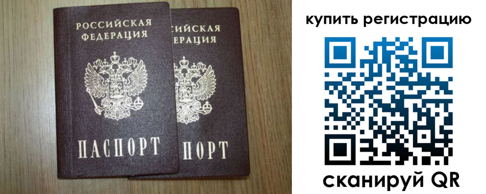 прописка 2025 в Ноябрьске