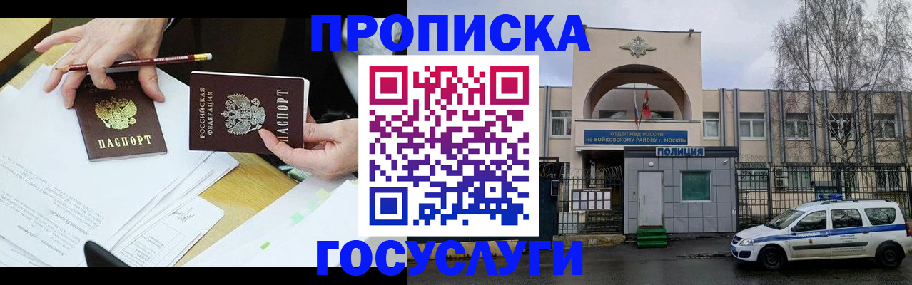 прописка от собственника в Ноябрьске