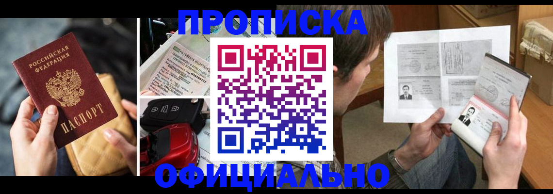 прописка в Ноябрьске