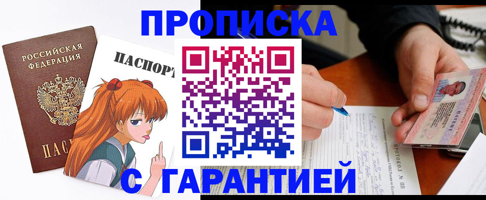 прописка регистрация в Ноябрьске