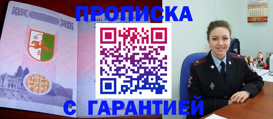 купить прописку в Ноябрьске