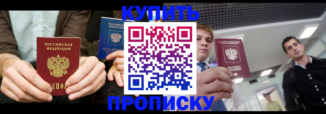 прописка иностранных граждан в Ноябрьске