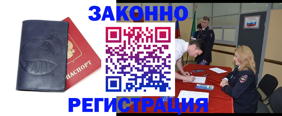 прописка штамп в Ноябрьске