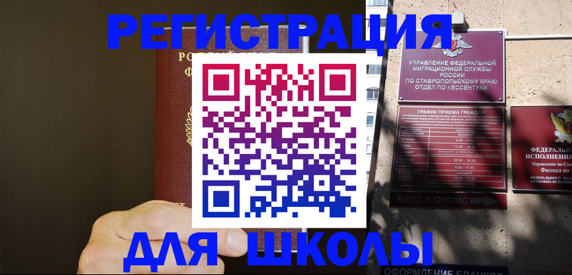 миграционный учет в Ноябрьске