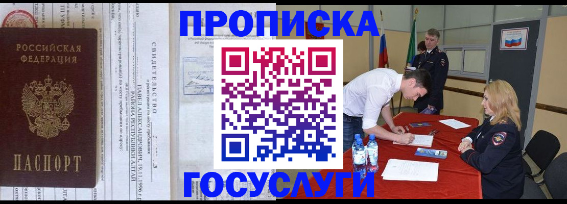 временная регистрация купить в Ноябрьске